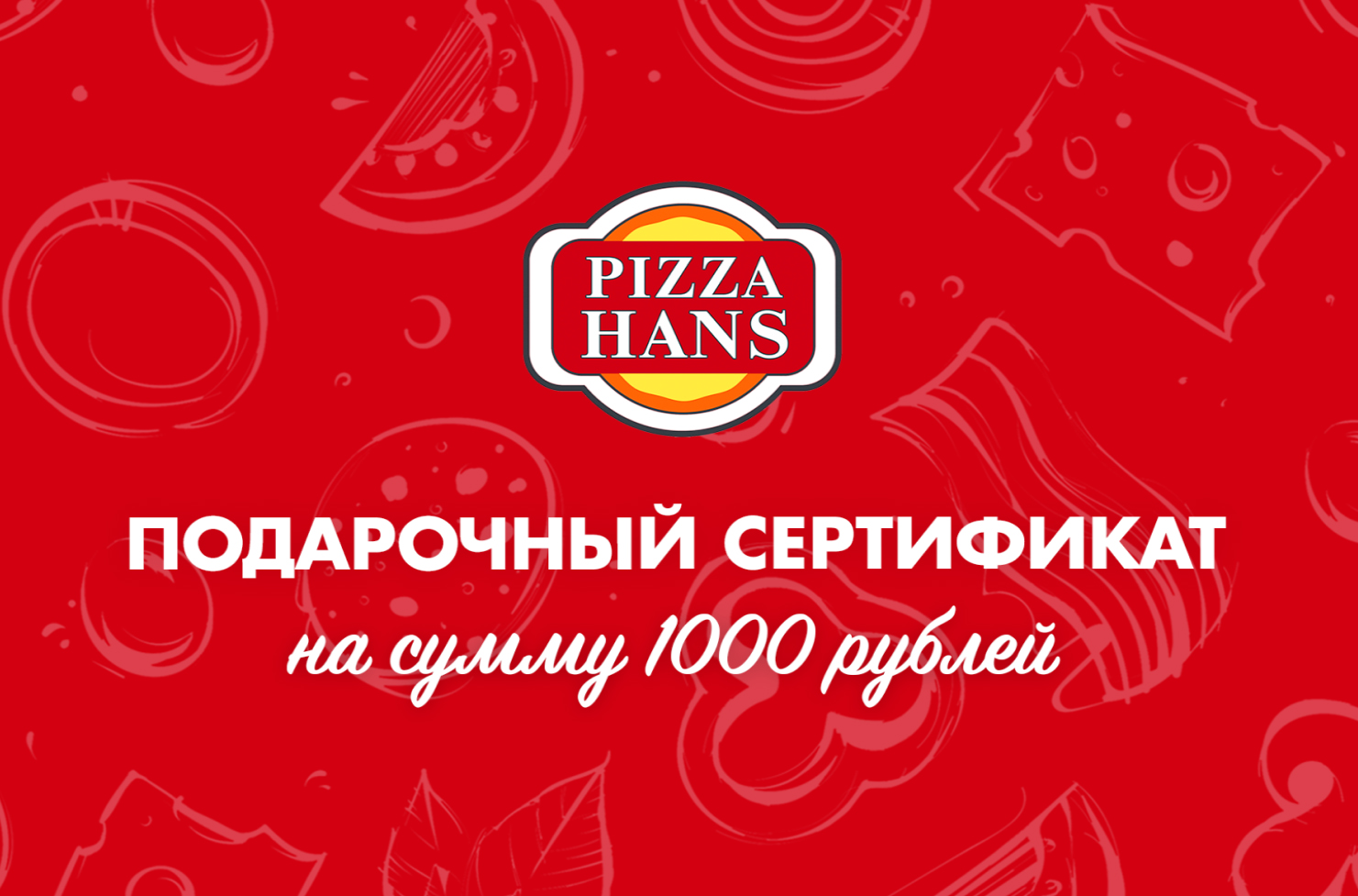 Подарочный сертификат на 1000р.
