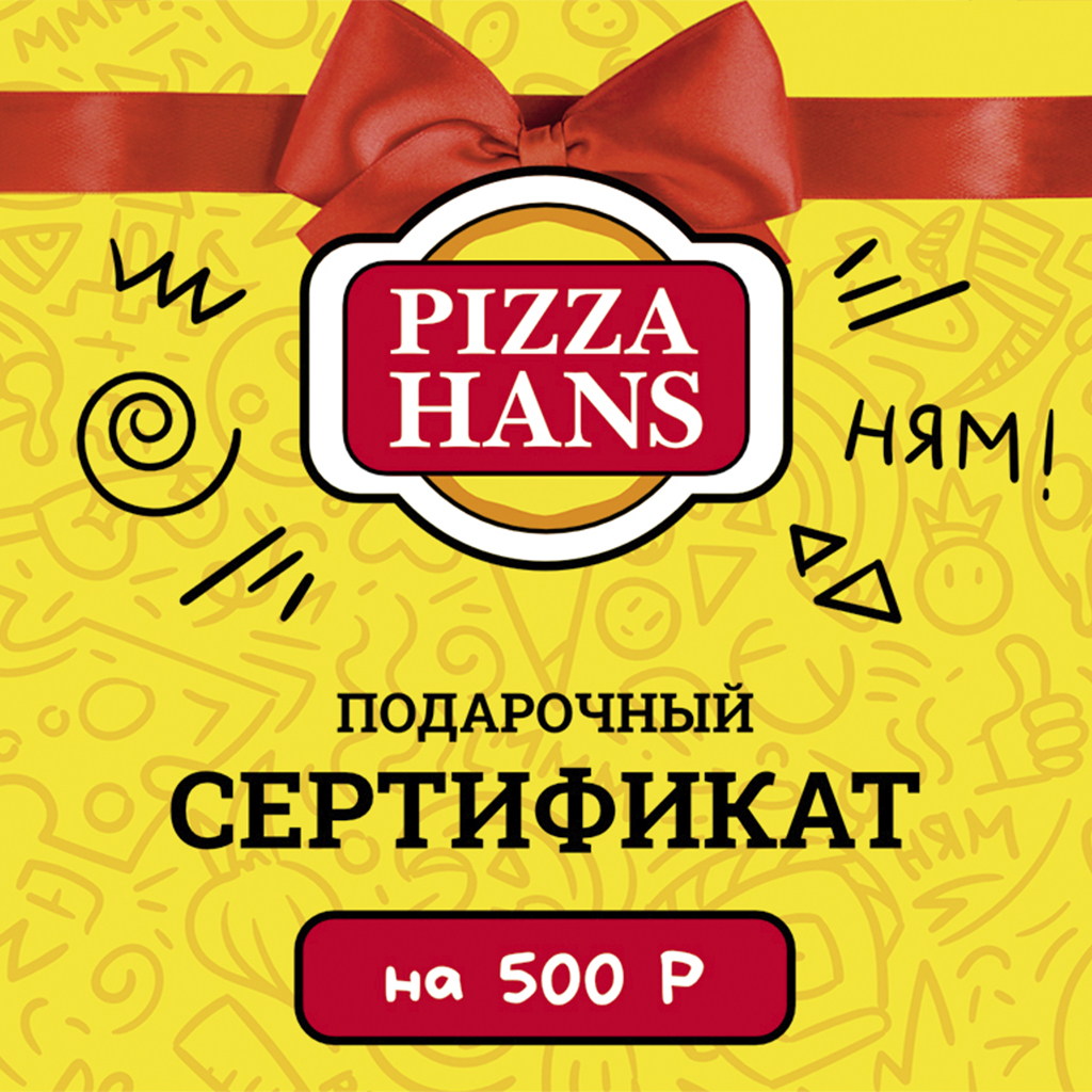 Подарочный сертификат на 500 р.